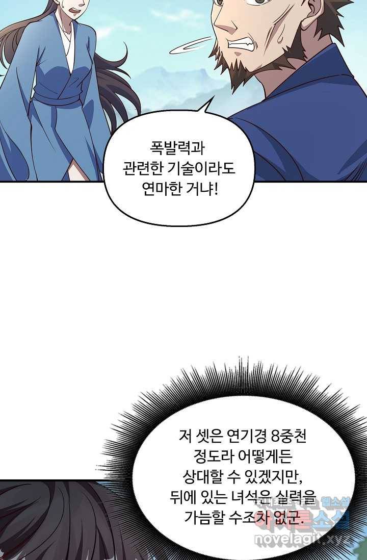 속성으로 무림지존 4화 66