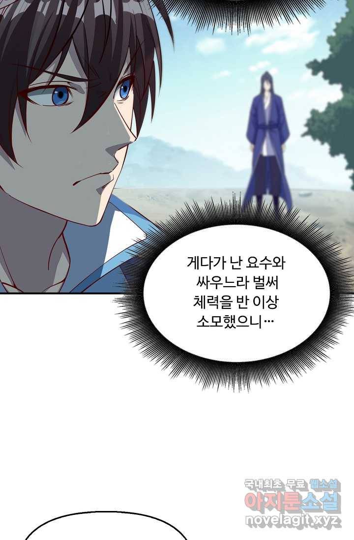 속성으로 무림지존 4화 67