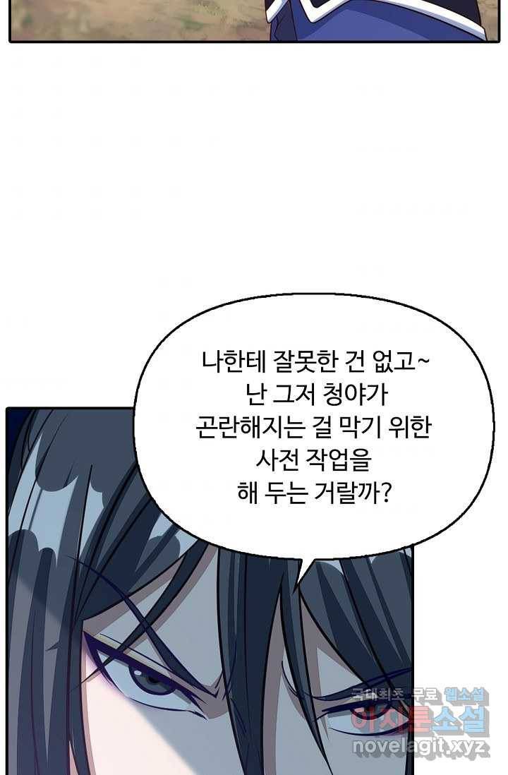 속성으로 무림지존 4화 69
