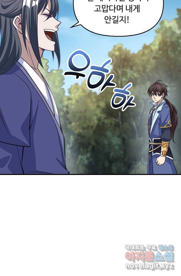 속성으로 무림지존 4화 71