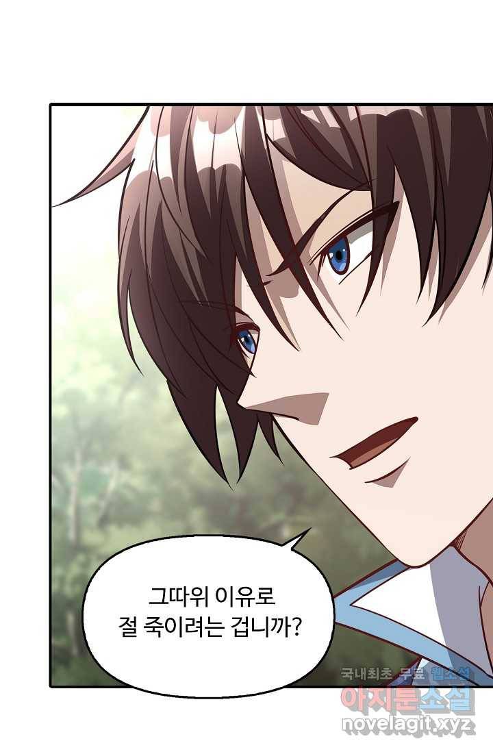 속성으로 무림지존 4화 72