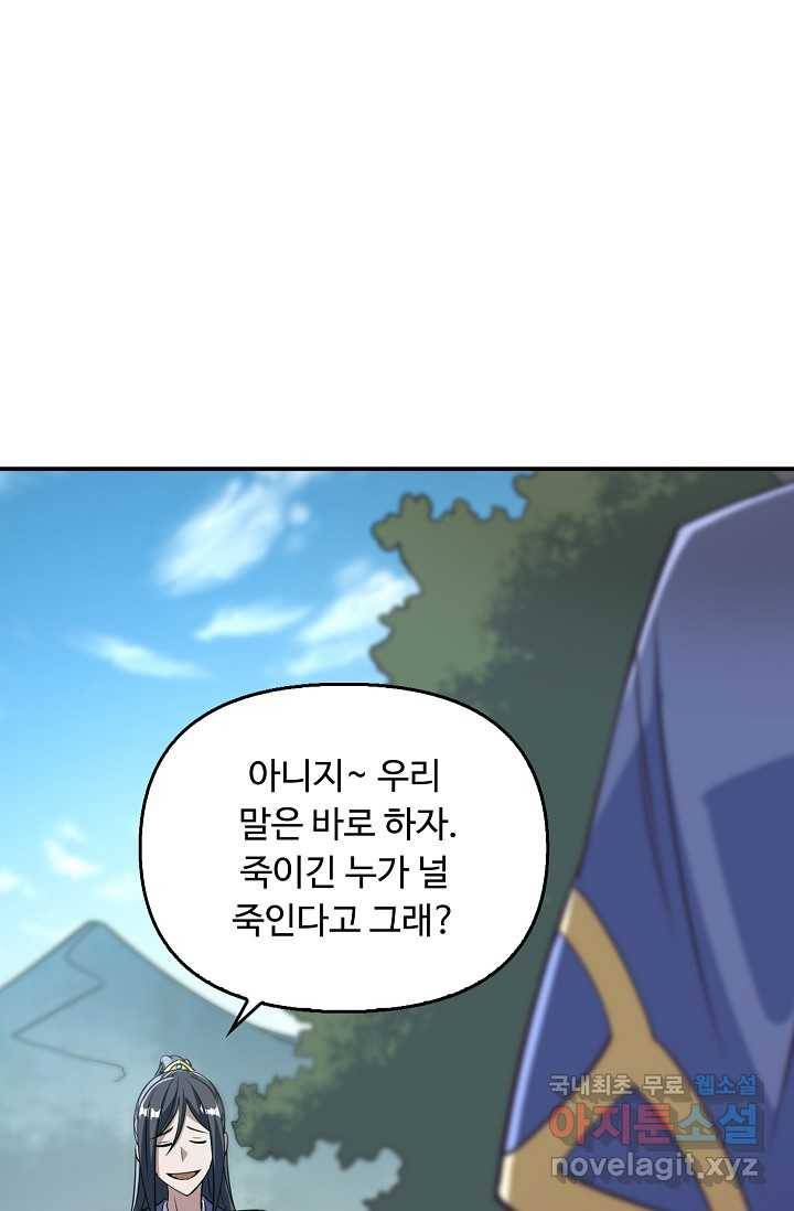 속성으로 무림지존 4화 73