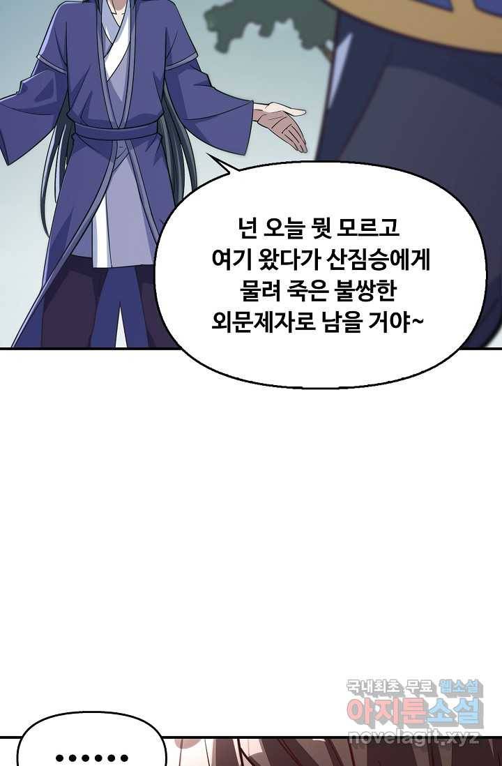 속성으로 무림지존 4화 74