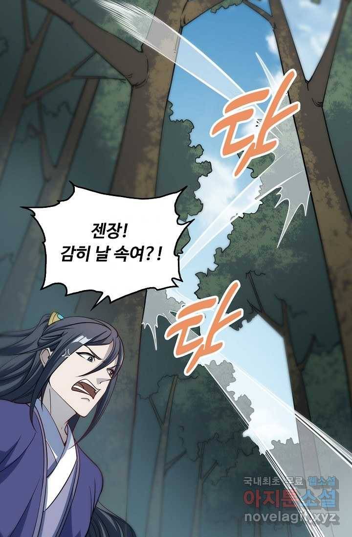 속성으로 무림지존 4화 78