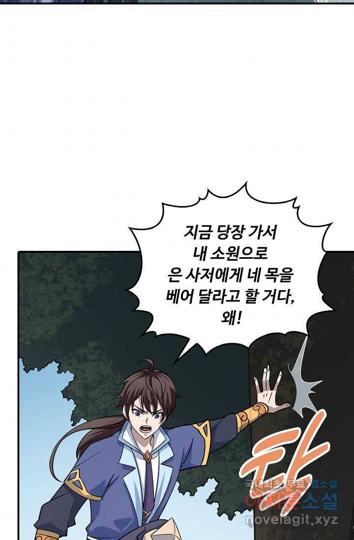 속성으로 무림지존 4화 79
