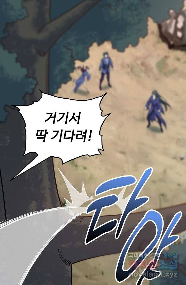 속성으로 무림지존 4화 81
