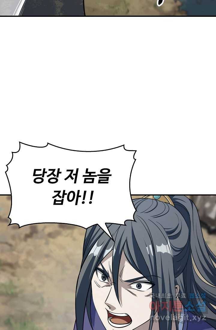 속성으로 무림지존 4화 82