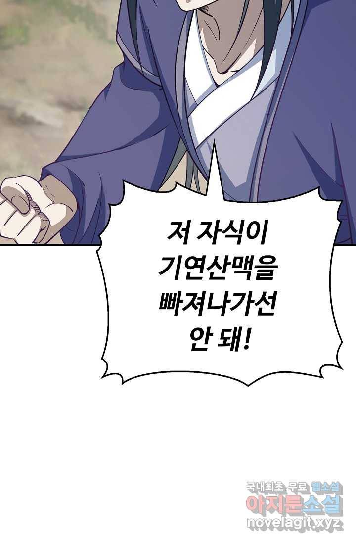 속성으로 무림지존 4화 83