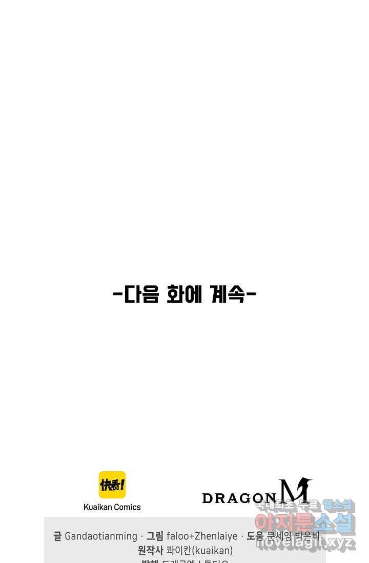 속성으로 무림지존 4화 84