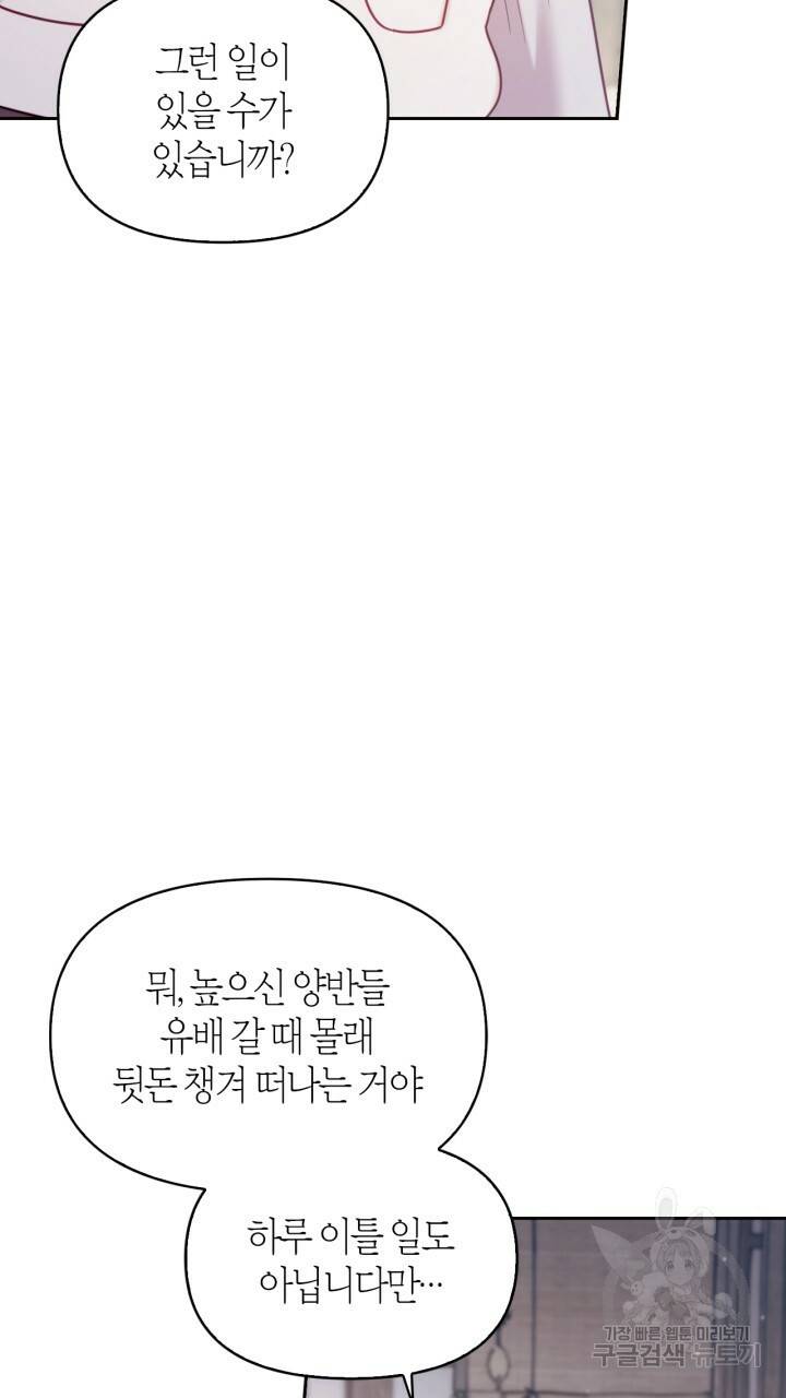 절벽에 뜬 달 외전2 6화 2