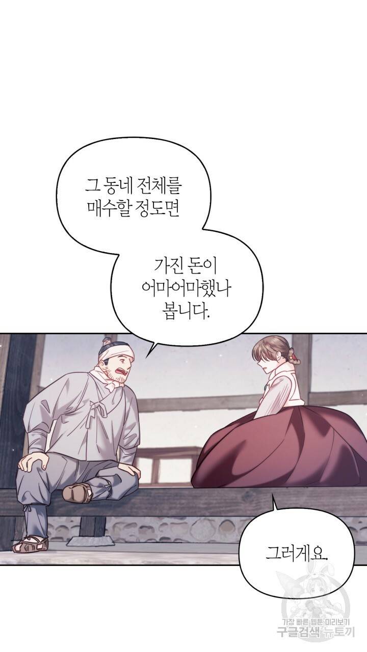 절벽에 뜬 달 외전2 6화 4
