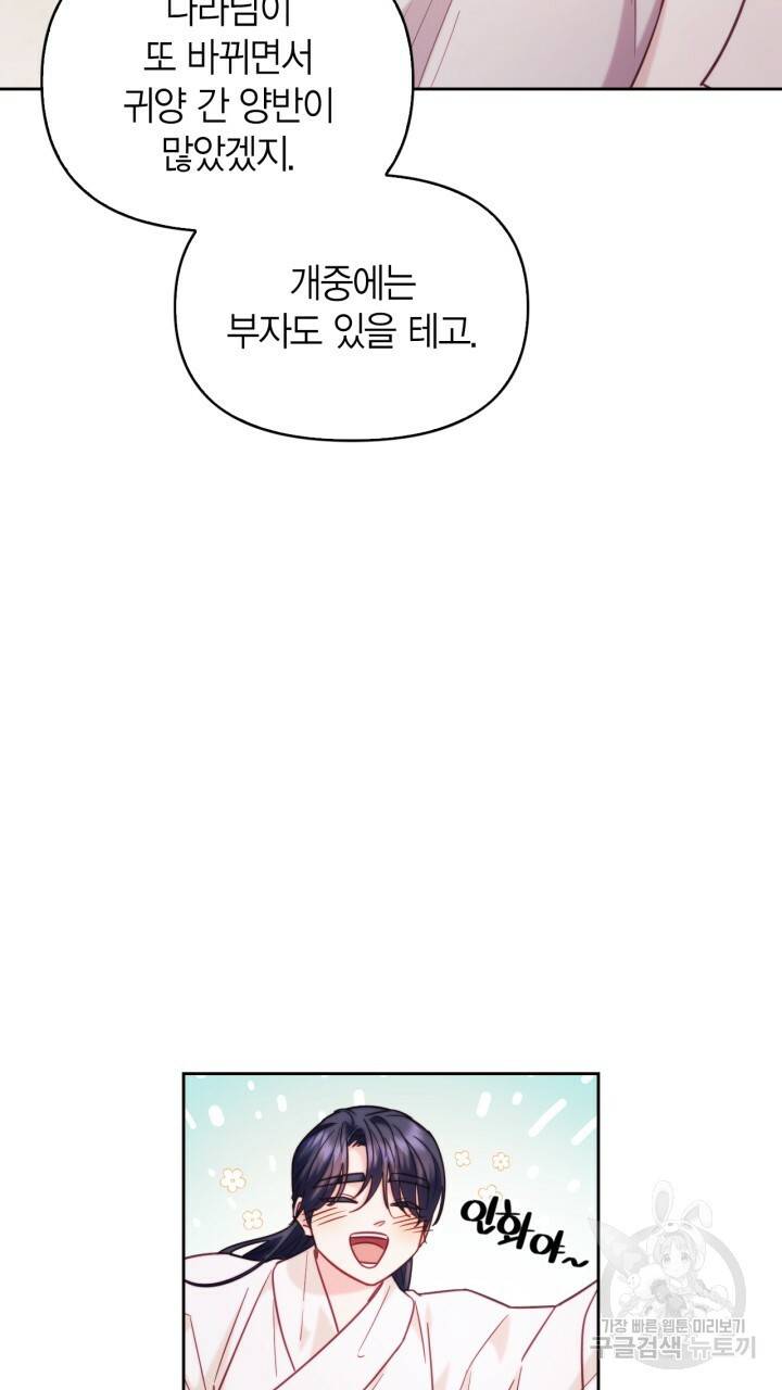 절벽에 뜬 달 외전2 6화 6