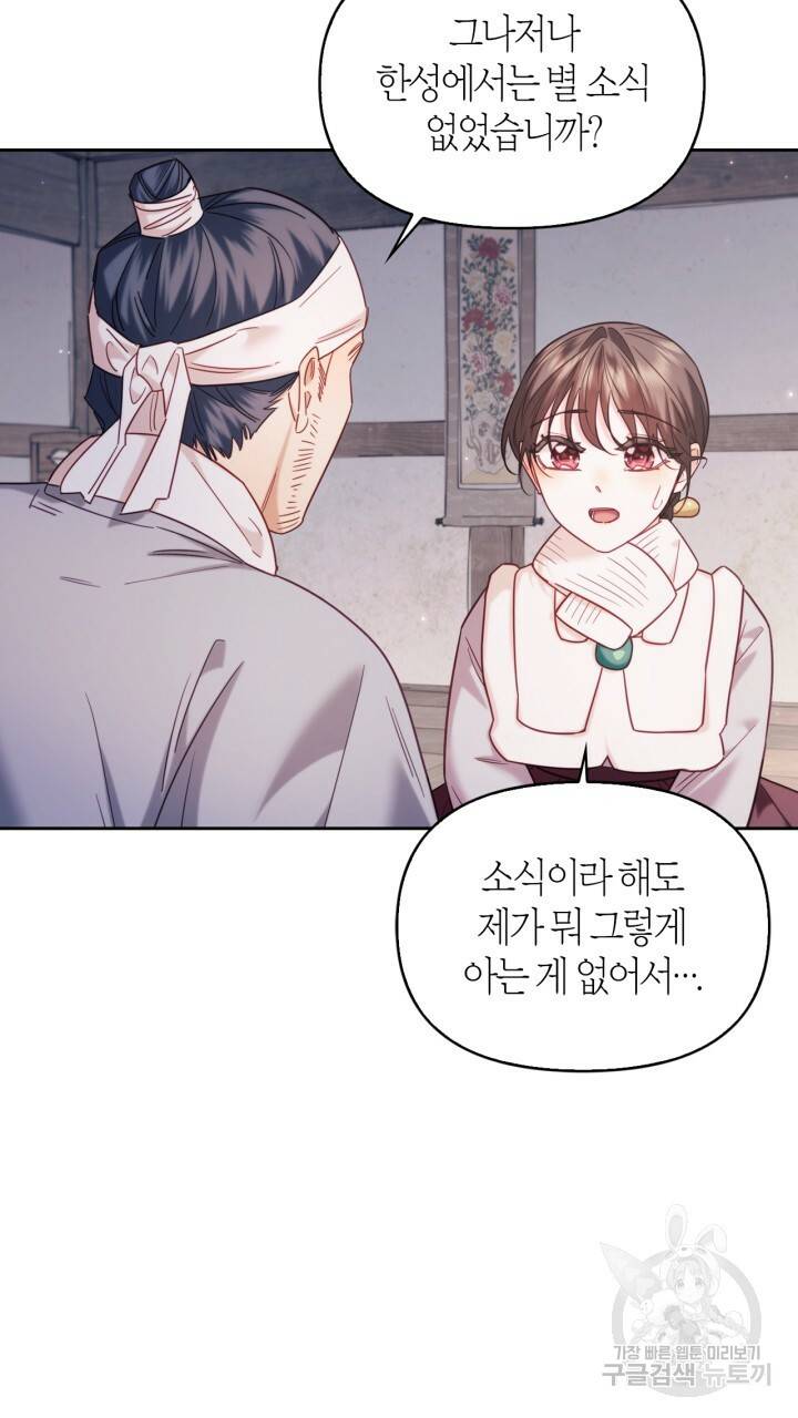 절벽에 뜬 달 외전2 6화 8