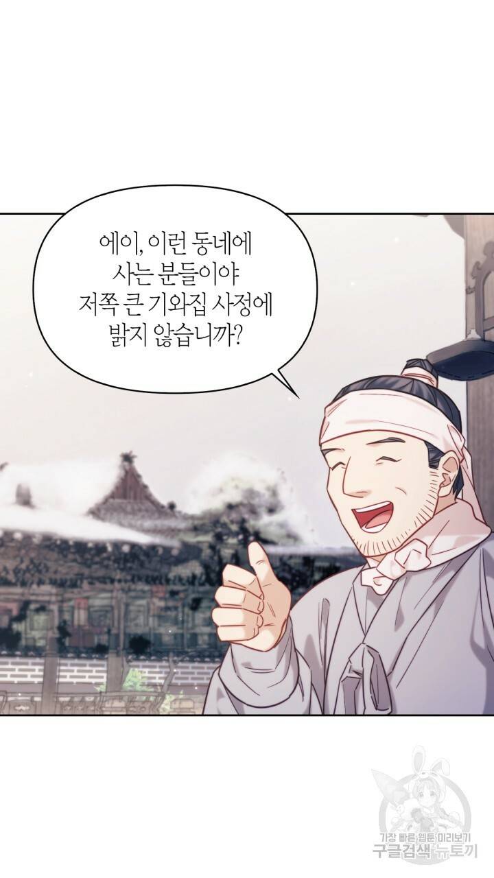 절벽에 뜬 달 외전2 6화 9