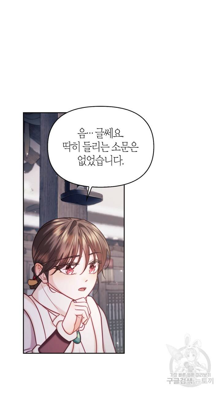 절벽에 뜬 달 외전2 6화 10