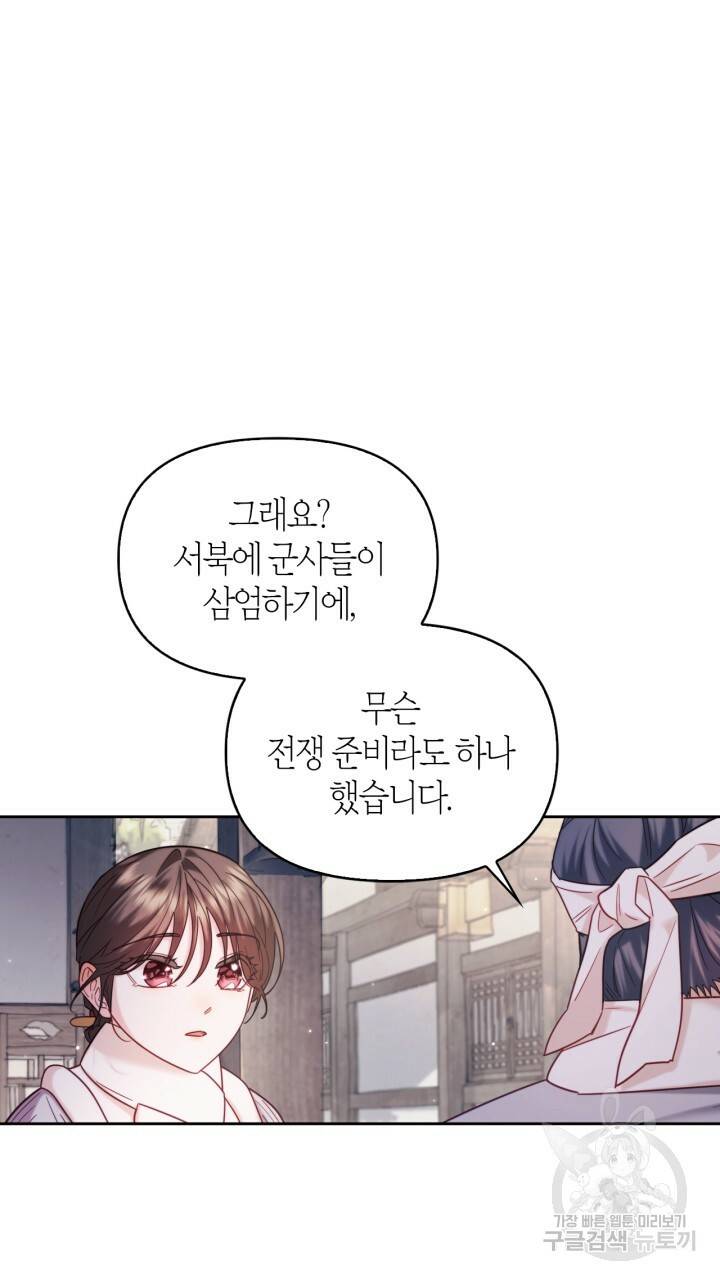 절벽에 뜬 달 외전2 6화 11