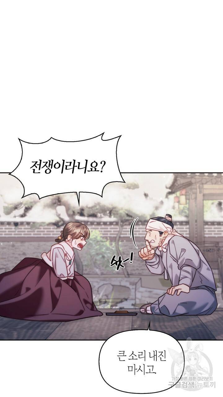 절벽에 뜬 달 외전2 6화 12