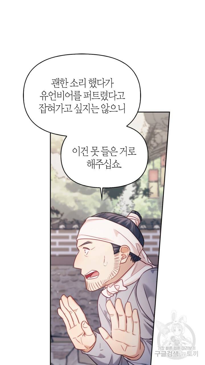 절벽에 뜬 달 외전2 6화 14