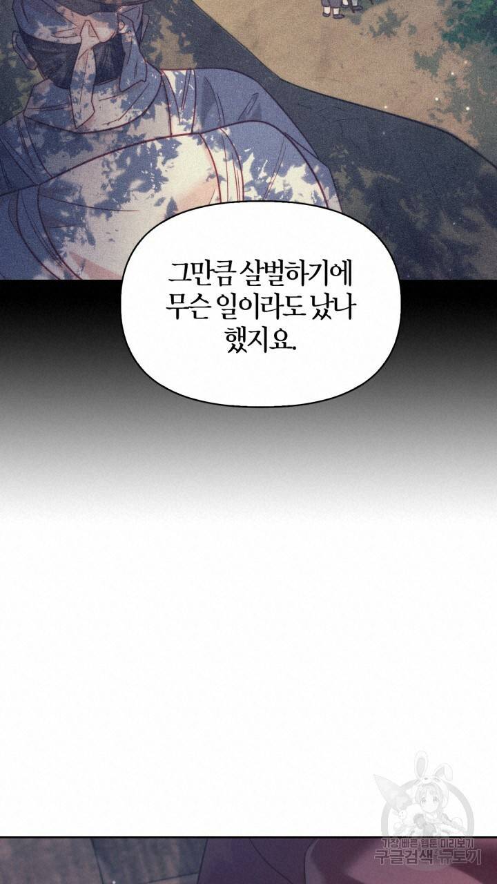 절벽에 뜬 달 외전2 6화 16