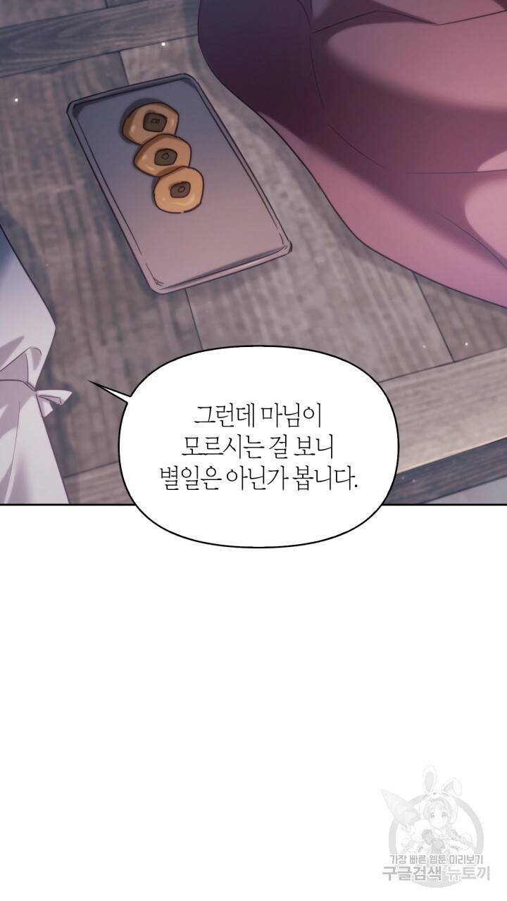 절벽에 뜬 달 외전2 6화 17