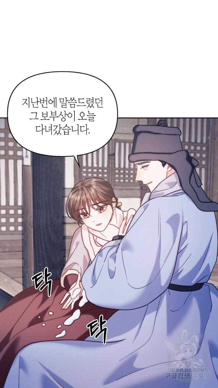 절벽에 뜬 달 외전2 6화 23