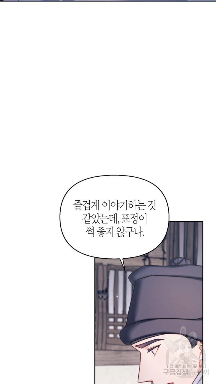 절벽에 뜬 달 외전2 6화 24