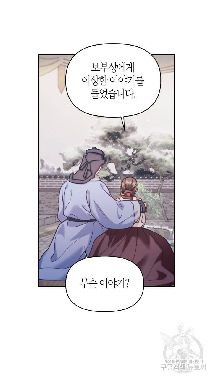 절벽에 뜬 달 외전2 6화 26