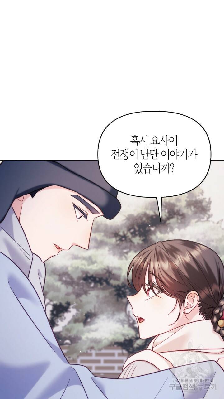 절벽에 뜬 달 외전2 6화 27