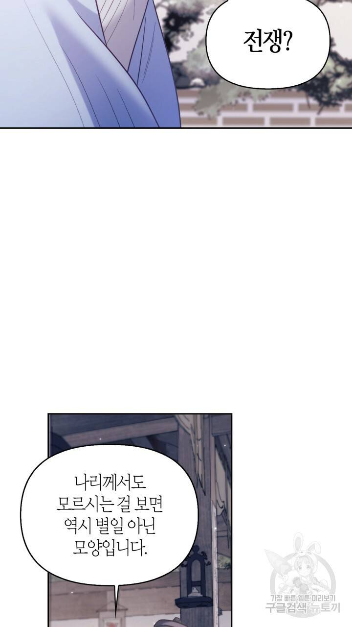 절벽에 뜬 달 외전2 6화 29
