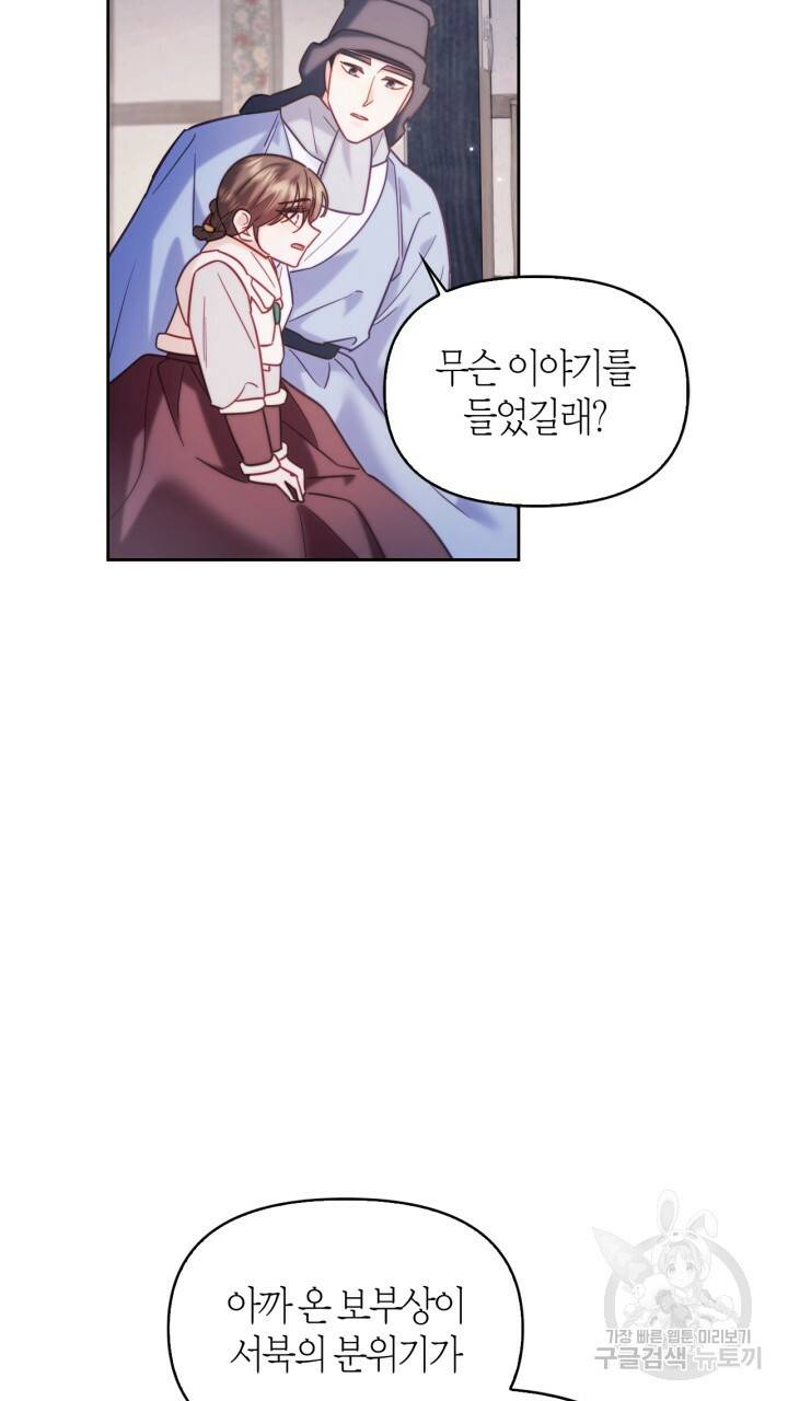 절벽에 뜬 달 외전2 6화 30
