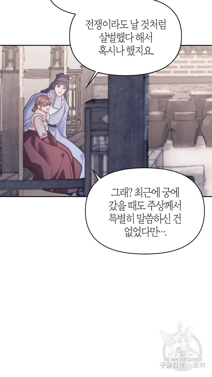 절벽에 뜬 달 외전2 6화 31