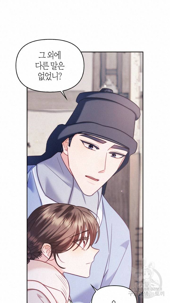 절벽에 뜬 달 외전2 6화 32