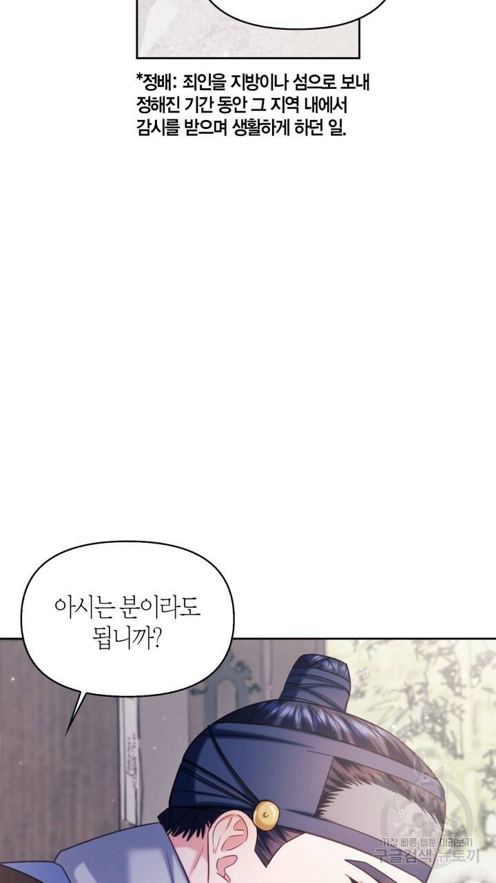 절벽에 뜬 달 외전2 6화 38