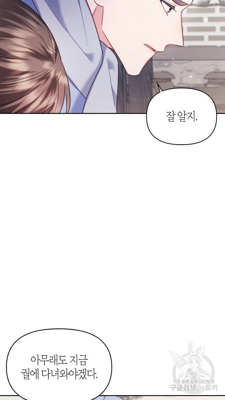 절벽에 뜬 달 외전2 6화 39