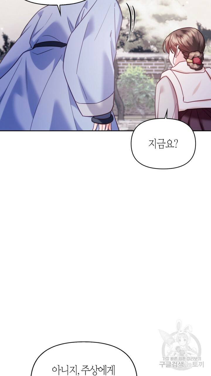 절벽에 뜬 달 외전2 6화 40
