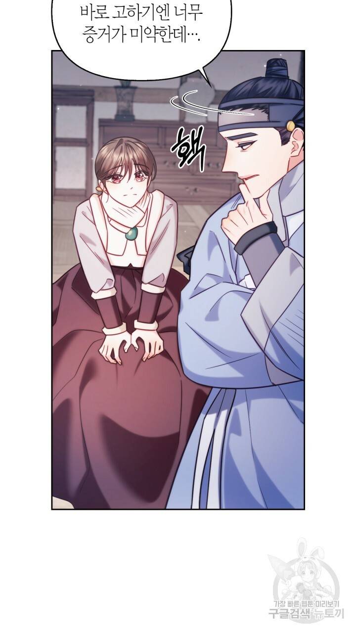 절벽에 뜬 달 외전2 6화 41