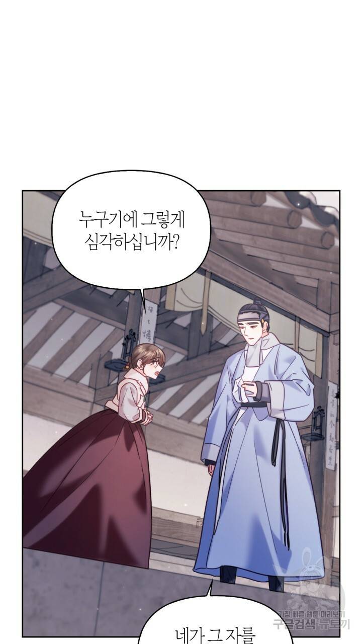 절벽에 뜬 달 외전2 6화 42