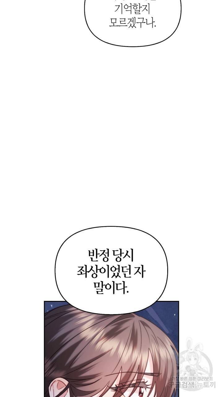 절벽에 뜬 달 외전2 6화 43