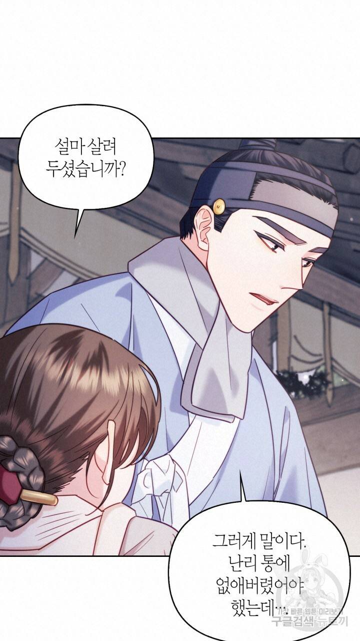 절벽에 뜬 달 외전2 6화 48