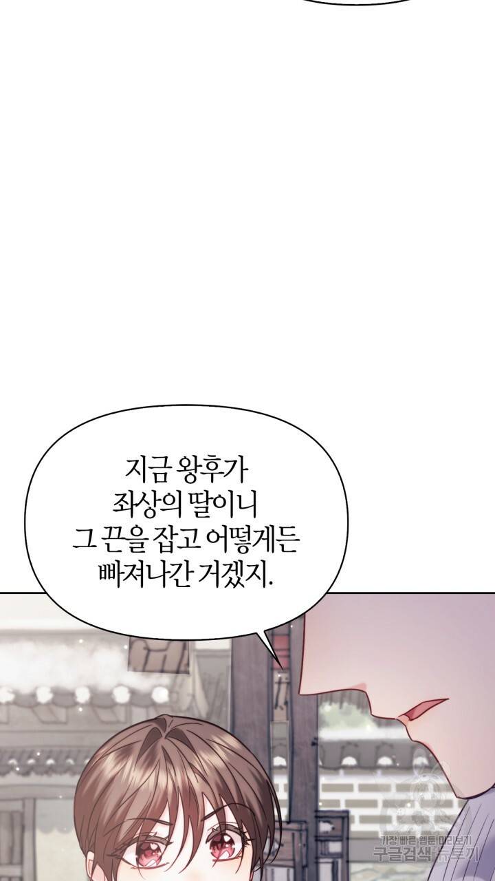 절벽에 뜬 달 외전2 6화 49