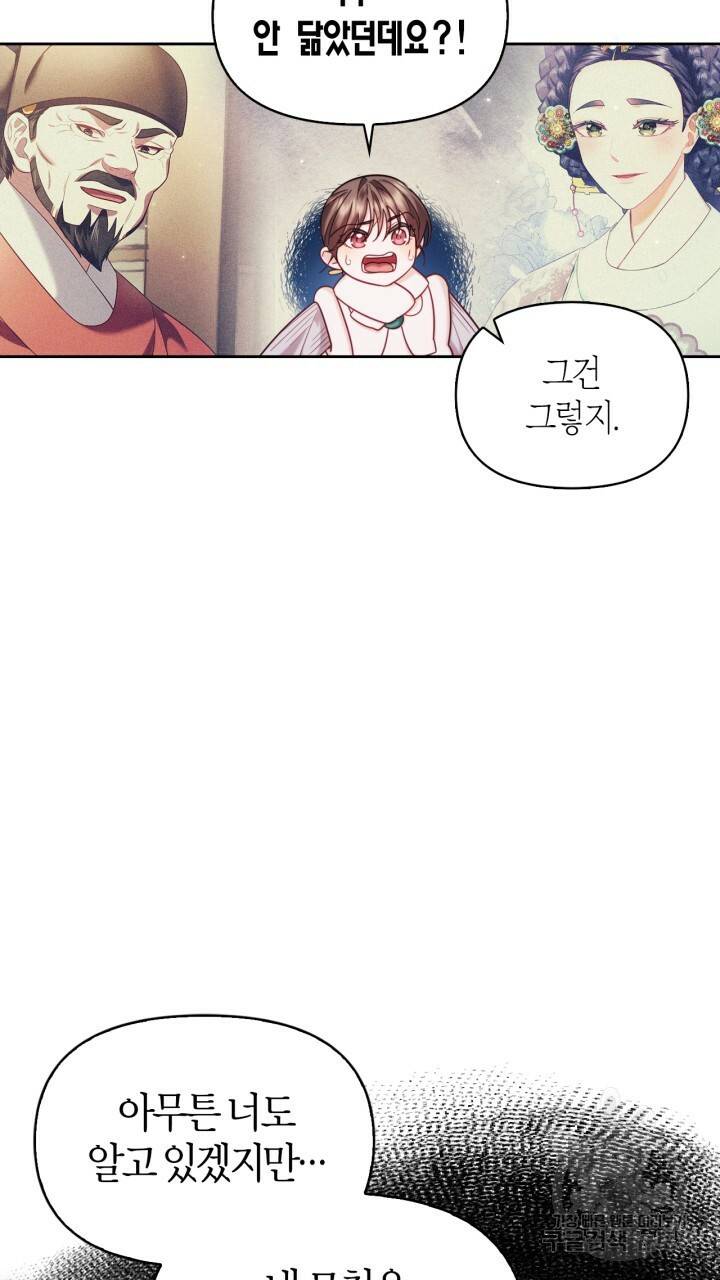 절벽에 뜬 달 외전2 6화 52