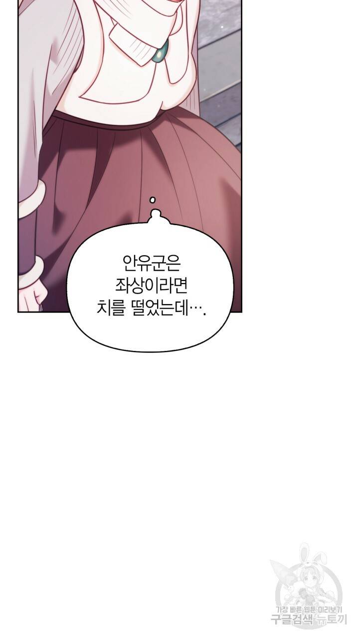 절벽에 뜬 달 외전2 6화 55