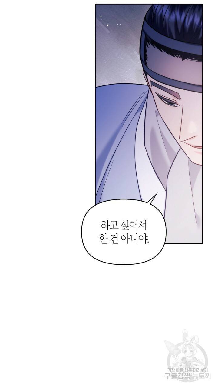 절벽에 뜬 달 외전2 6화 56