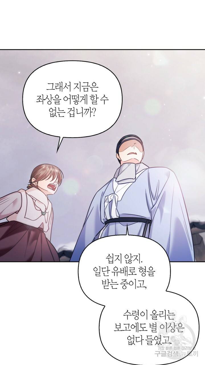 절벽에 뜬 달 외전2 6화 57