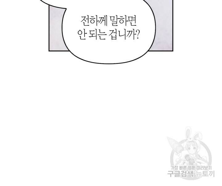 절벽에 뜬 달 외전2 6화 59