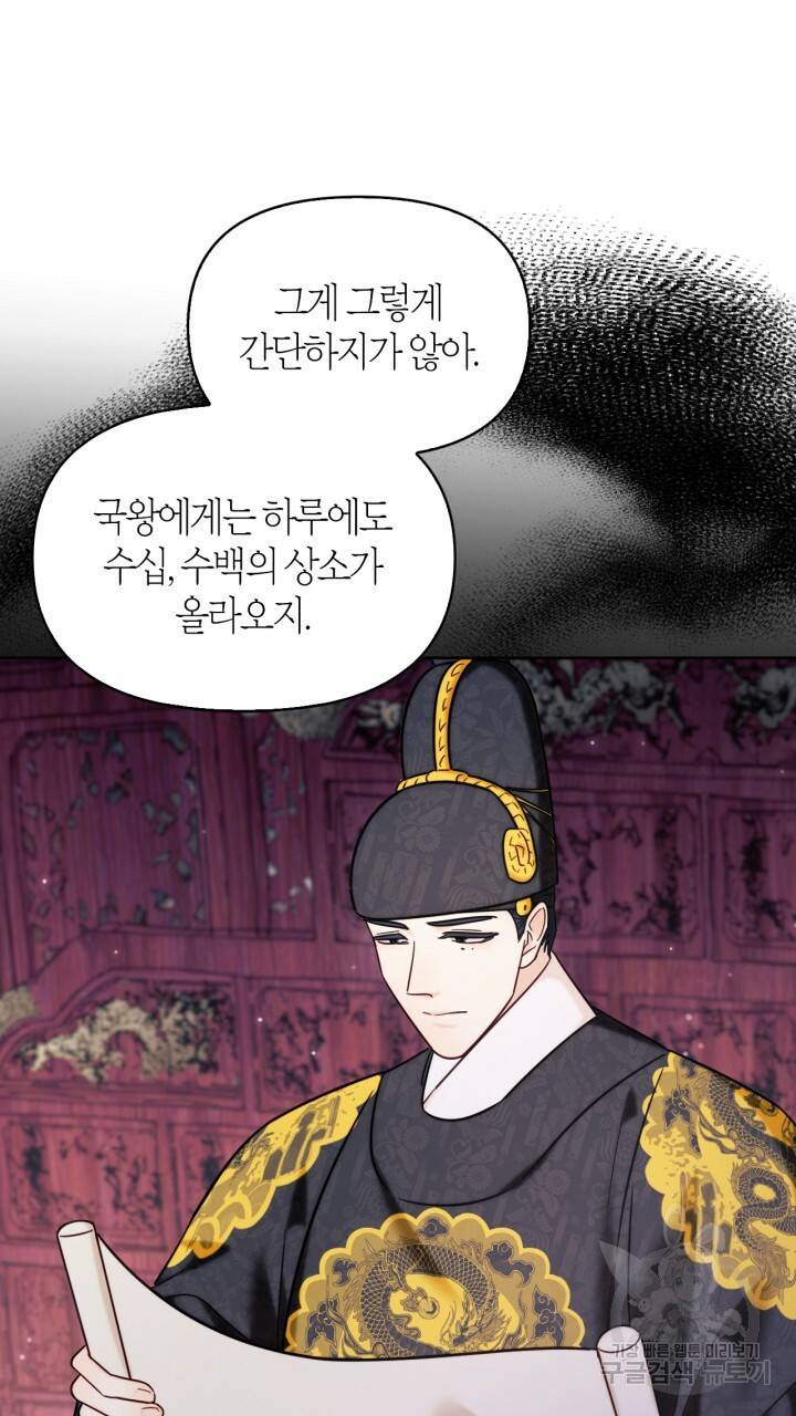 절벽에 뜬 달 외전2 6화 60