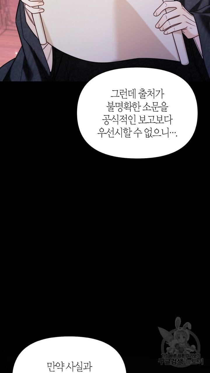 절벽에 뜬 달 외전2 6화 61