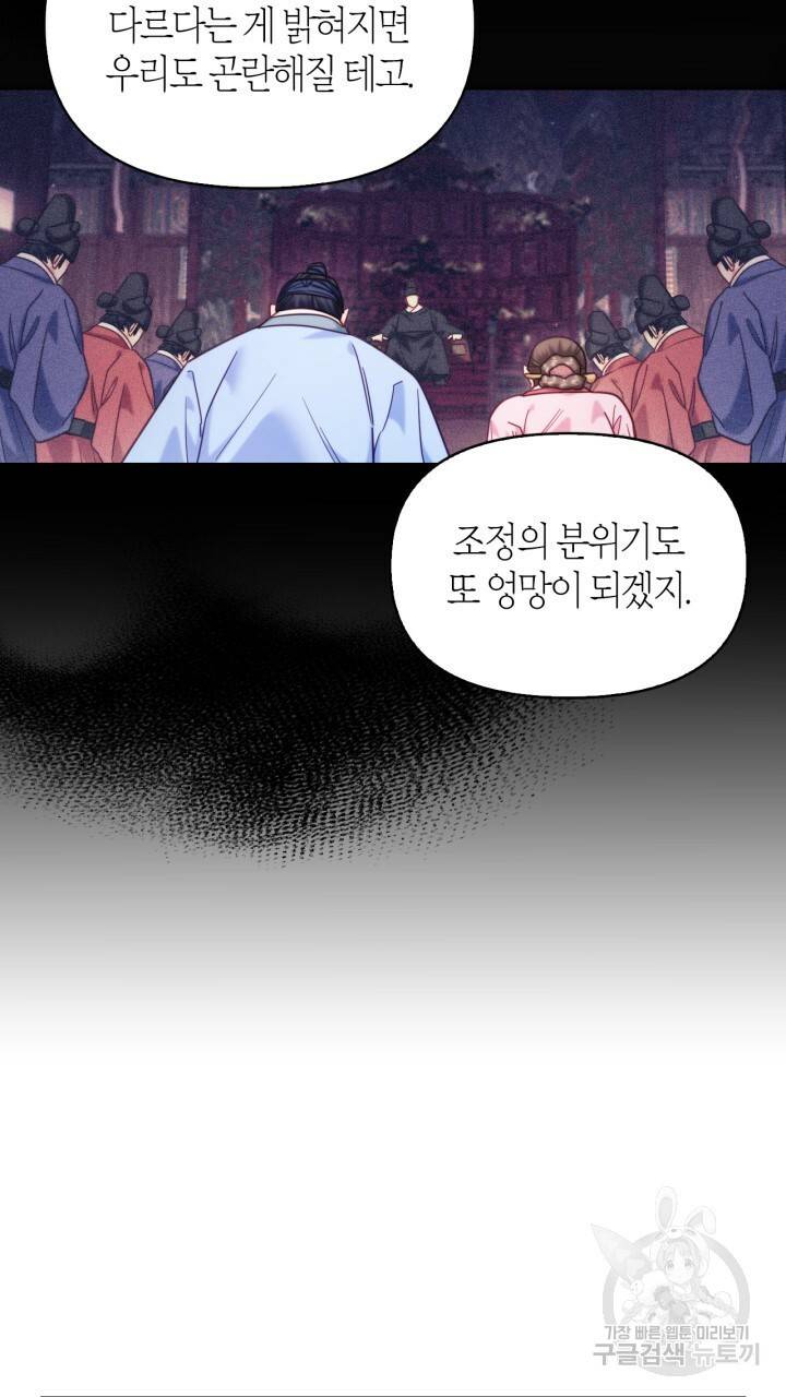절벽에 뜬 달 외전2 6화 62