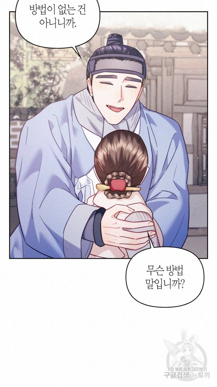 절벽에 뜬 달 외전2 6화 64