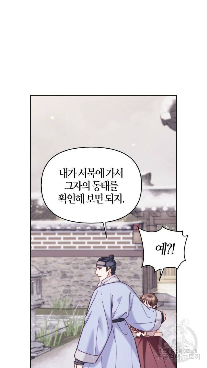 절벽에 뜬 달 외전2 6화 65